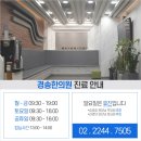 경송한의원 이미지