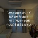 구일우성아파트(1) 이미지