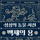 종로-연건-종로-연-302 | 2024년 10월 및 11월 지정문화유산 전시 목록