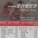 로라방앗간용이점