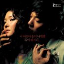 아름답다-2008년 감독: 전재홍 배우: 차수연, 이천희, 김민수 이미지