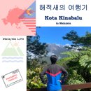 추천 키나발루 산 전망대&amp;포링 온천 캐노피 워크 투어 다녀온 후기 / [끝과 시작의 섬10: 말레이시아...