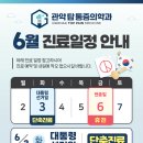 관악탑마취통증의학과의원 이미지