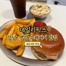 역삼2-102 | 역삼 수제버거 맛집 데일리픽스 강남본점 후기(베이컨치즈 버거, 감자튀김)
