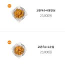 교촌치킨초지역점