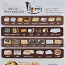 방아쟁이떡집 - 시흥시 장현능곡로 192 | 방아쟁이떡집