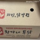 황가네통닭 이미지