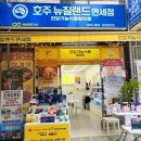 호주뉴질랜드면세점온양