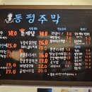 동평주막 이미지