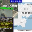 백령도에 공항 생긴다···병원선도 건조 이미지