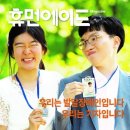 휴먼에이드 이미지