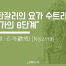요가수트라