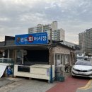 완도회어시장
