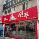 연수역 맛집- 맛있게 매운 쭈꾸미 볶음 맛집, 세트메뉴로 가성비 있게 즐기고 온 후기 [연쭈]