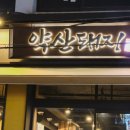 약산농장 | 영등포 맛집 내돈내산 약산돼지 원육 좋은 돼지고기