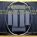 (자가 원격치유 경험) 퀀텀펄스(홈) + 심혈관 건강 Gold 이미지
