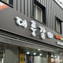 대풍갈비 앞 이미지