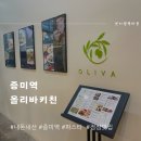 증미 올리바키친 내돈내산 솔직후기