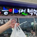 나능이능이버섯백숙우두점