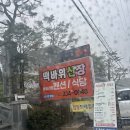 떡바위산장 이미지