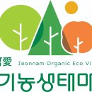 유기농마을 이미지