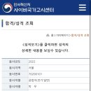 2022년 국가직 9급 전기직 최종합격수기 이미지