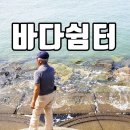 아주낚시;쉼터
