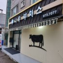 나무 부쳐스 이미지