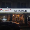 후다닭치킨호프