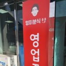 영미분식 이미지