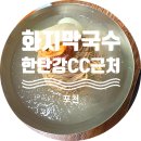 화지막국수