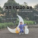 토산1리농촌체험휴양마을 이미지
