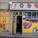 지도왕족발