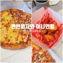 잭슨피자 서초점 | 방배동 피자 맛집 잭슨피자 방배본동점 재주문 후기｜수퍼잭슨 반반피자와 어니언링 추천