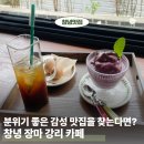 카페강리