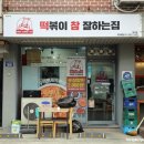 떡전미용실