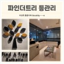 용산-216 | 문배동 에스테틱 용산 피부관리샵'파인더트리 에스테틱 등관리 경락관리 솔직 후기