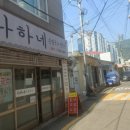 다하네 손칼국수 이미지