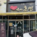 초연식당 | 배방 스시초연 아산초밥맛집 세트메뉴 추천