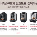 유라 X6 사무실 원두 전자동 커피머신 설치 후기와 제품 추천