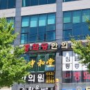 중화당한의원 이미지