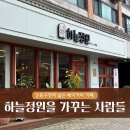하늘정원을가꾸는사람들 | [강동/강동구청] 하늘정원, 하늘정원을 가꾸는 사람들