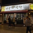 이공막창 이미지