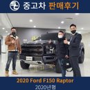 에스에스(ss)인터내셔널 | [판매후기-직수입차량 판매] Ford F150 Reptor
