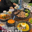부산갈매기 쌍촌점 이미지