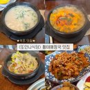 만나식당 | 속초 황태해장국 맛집 또만나식당 아침식사 후기 내돈내산 추천 전메뉴 후기