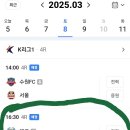 K1리그 3월8일 빅매치 대구 vs 대전 이미지