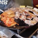 줄서는식당 솥뚜껑 김치찜 황학동 햇무리식당 생삼겹살 차돌박이 이미지