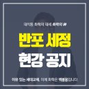 반포세정학원