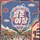 캠퍼스포차 네이버블로그
